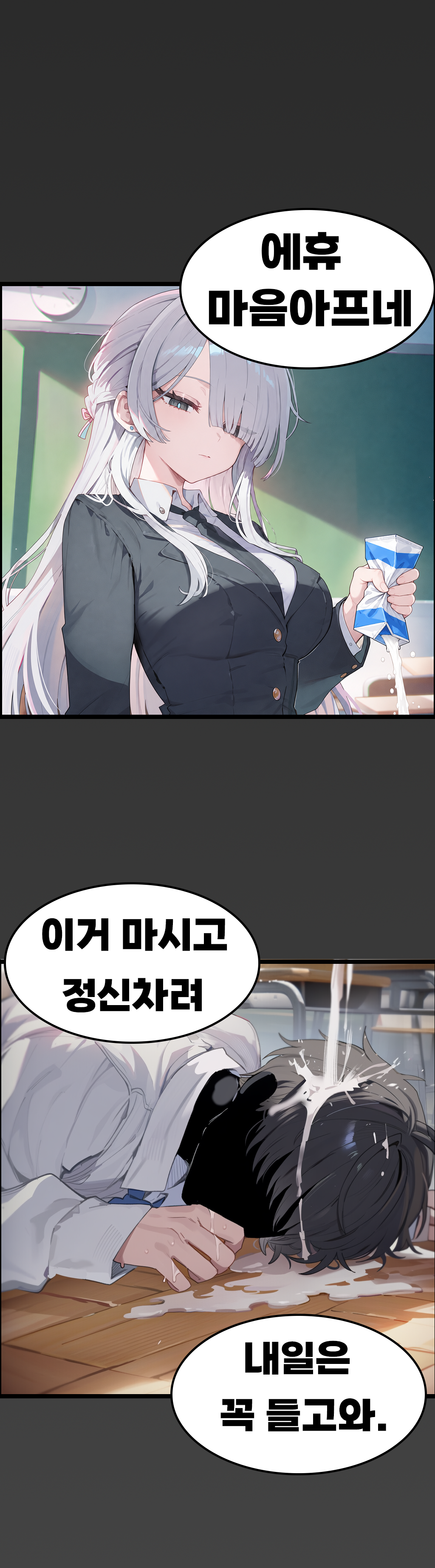 웹툰 6번째 이미지